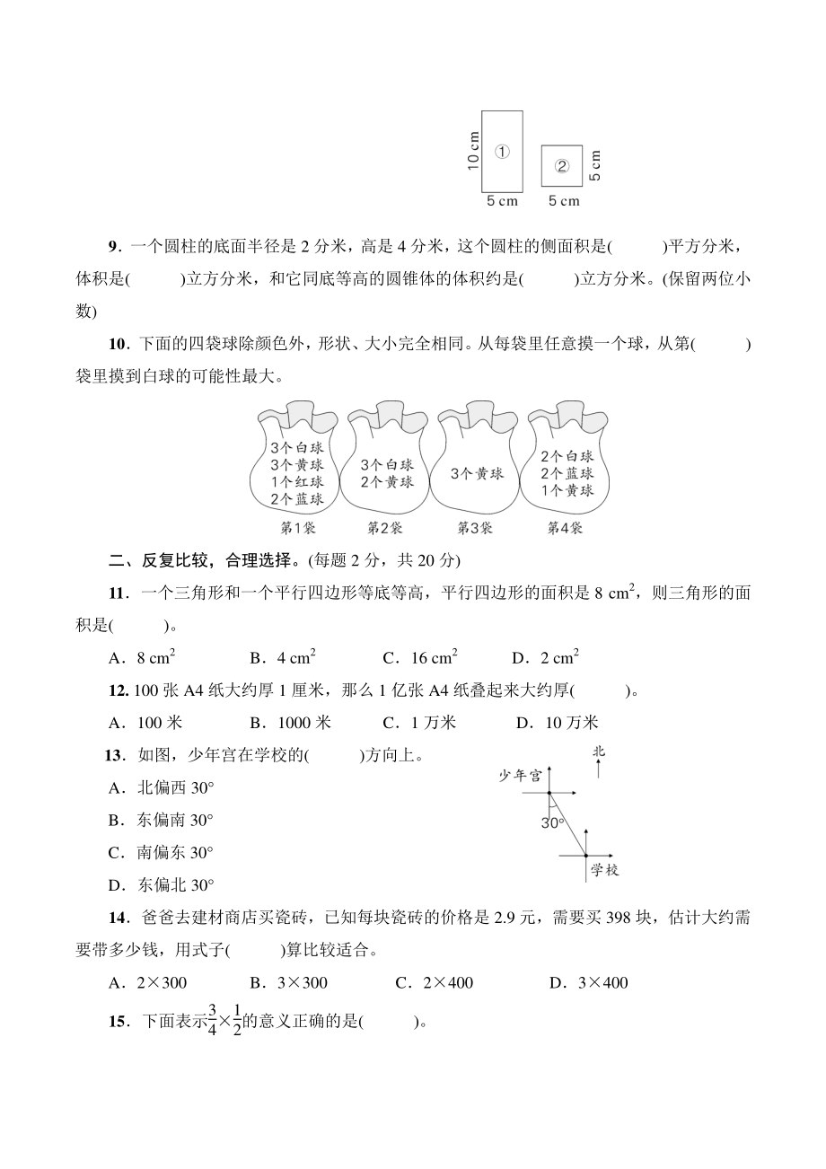 湖北省武汉市武昌区2021年六年级数学下册毕业考试试卷（含答案）_第2页