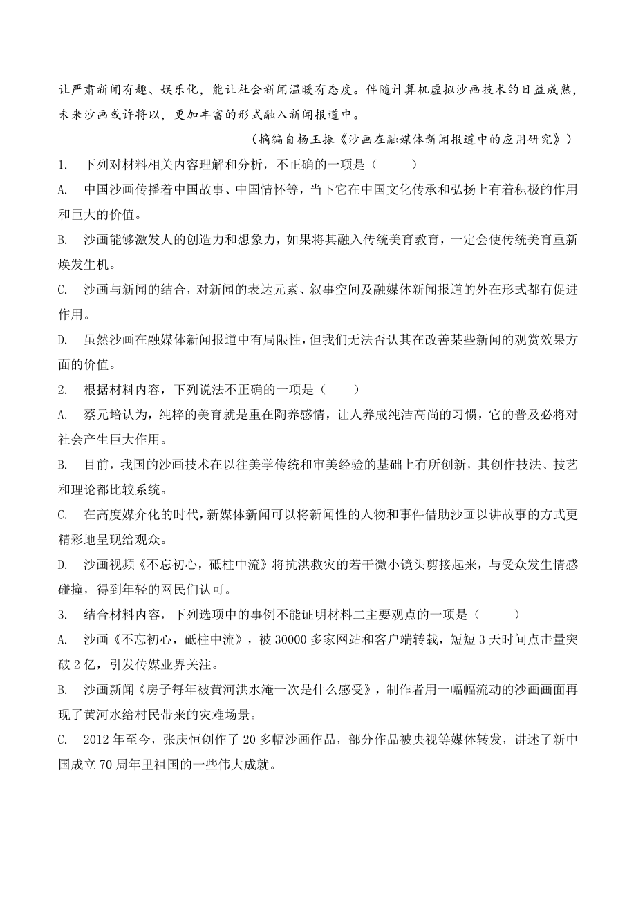 2022届河北省保定市高三二模语文试题（含答案）_第3页