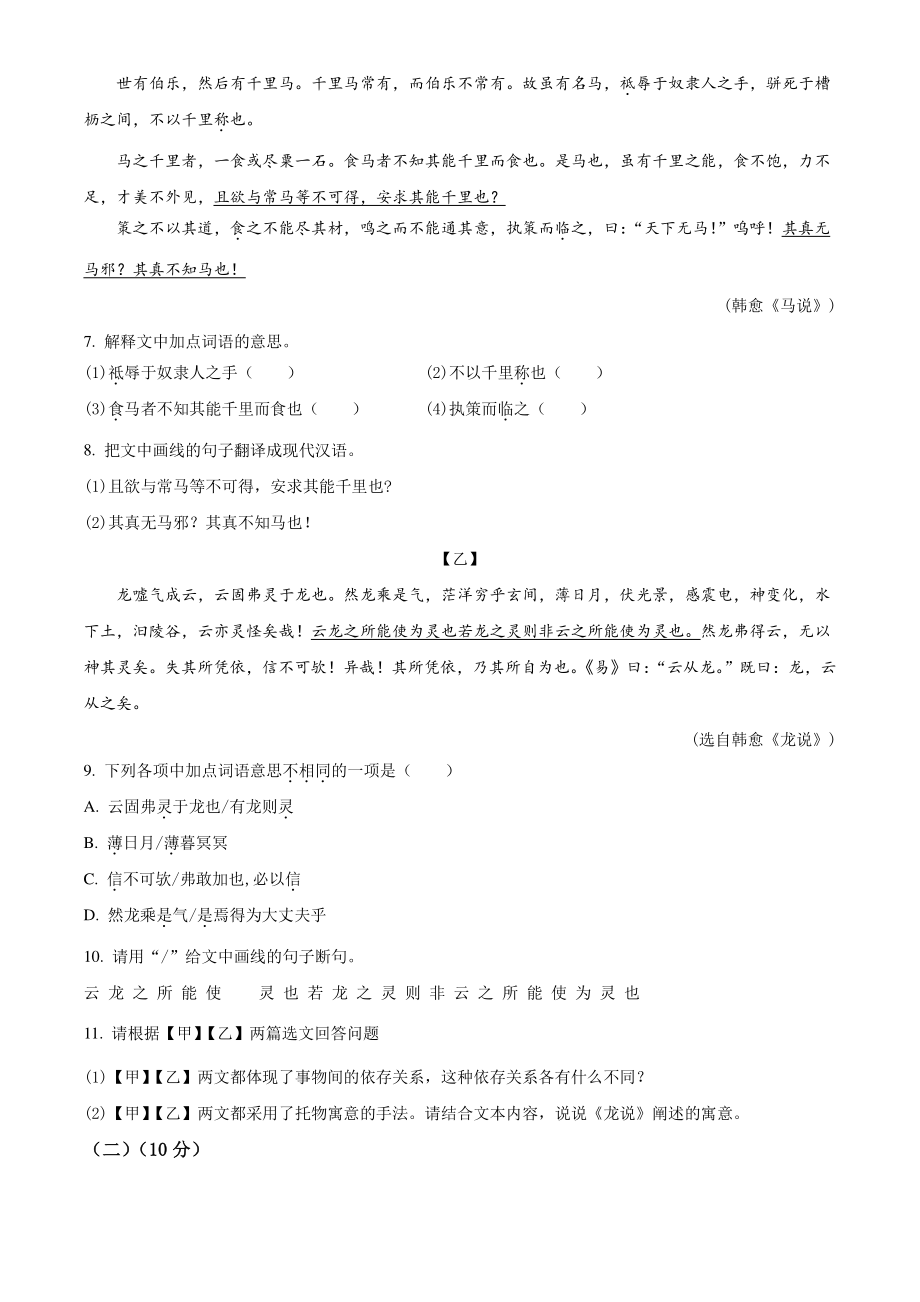 2022年广东省茂名市茂南区中考二模语文试卷（含答案解析）_第3页