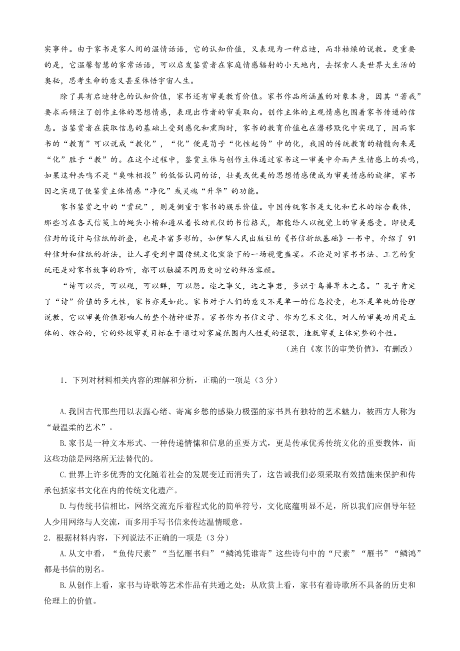 广东省潮州市2022届高三二模考试语文试题（含答案解析）_第2页