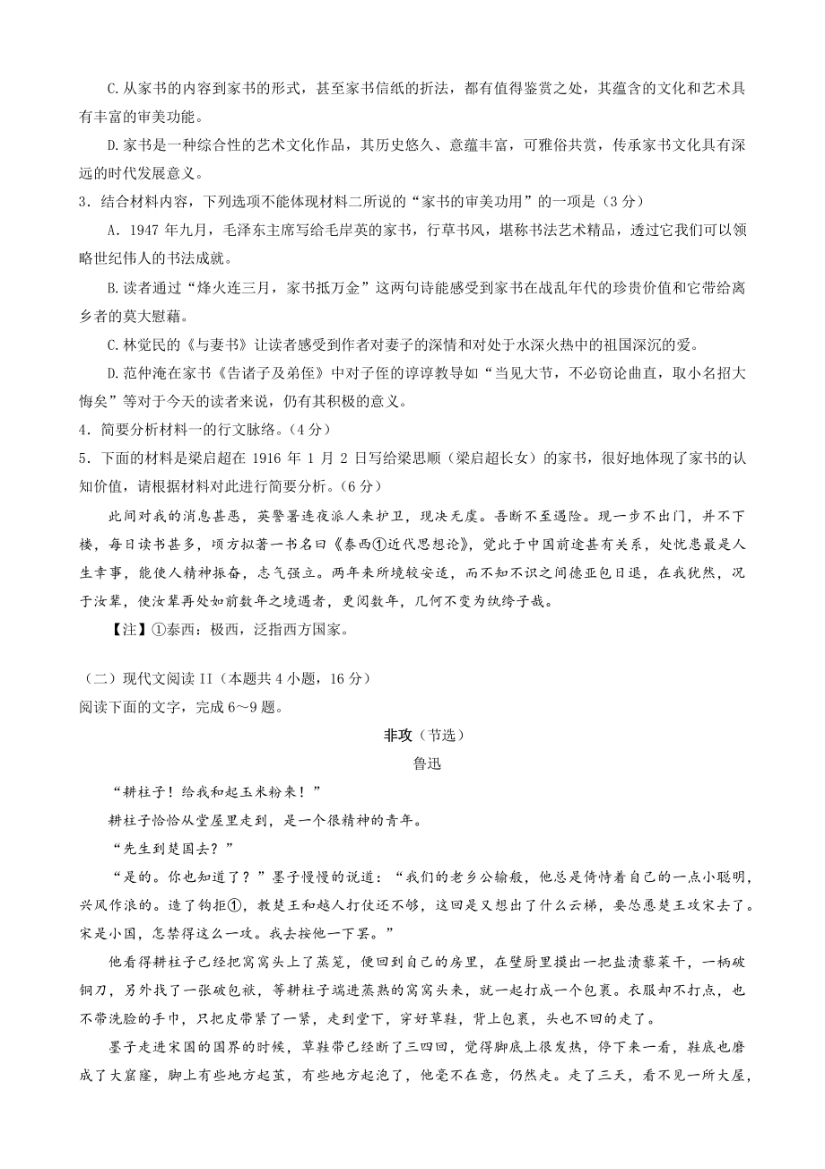 广东省潮州市2022届高三二模考试语文试题（含答案解析）_第3页