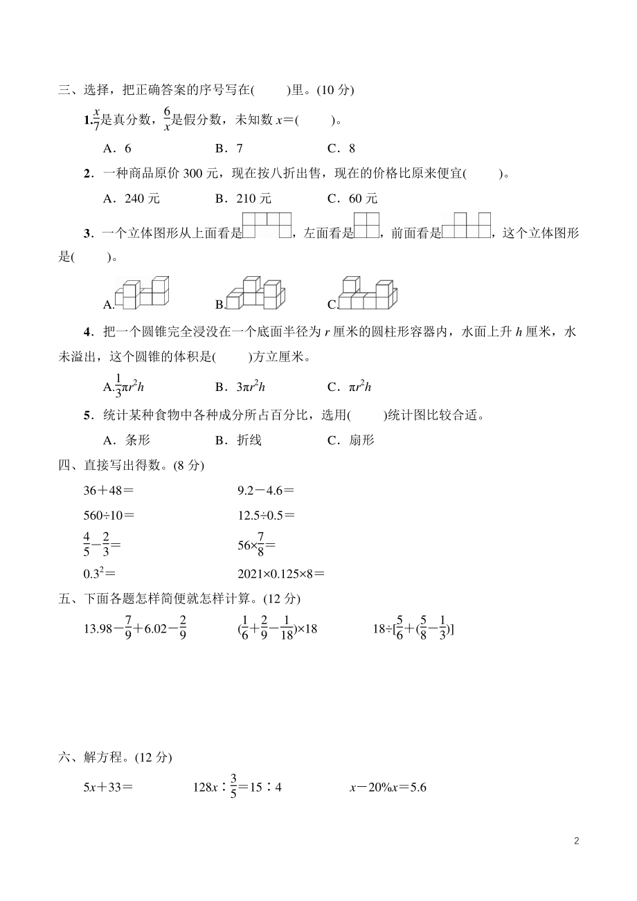 广西省南宁市良庆区2021年六年级数学下册义务教育质量监测试卷（含答案）_第2页
