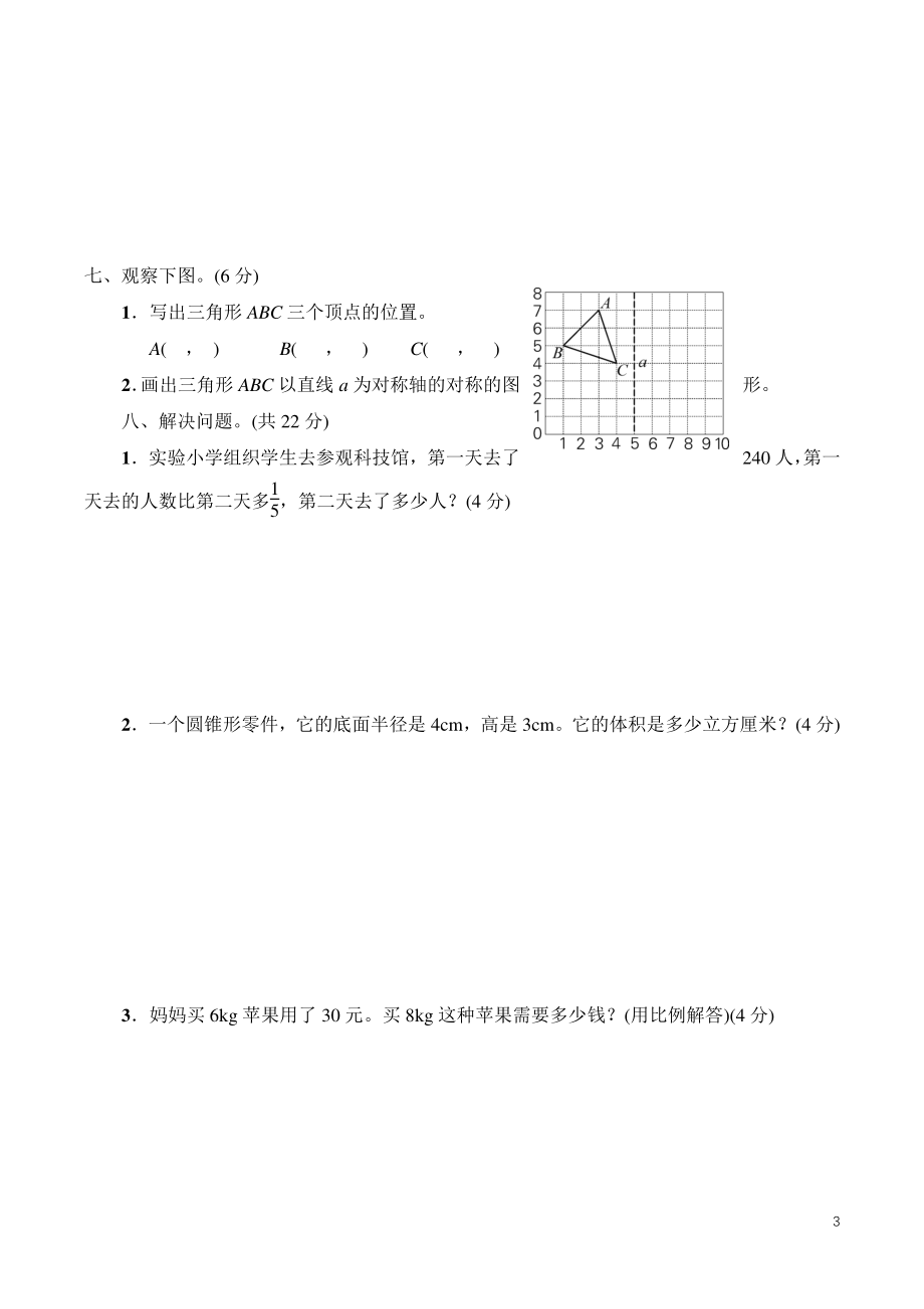广西省南宁市良庆区2021年六年级数学下册义务教育质量监测试卷（含答案）_第3页