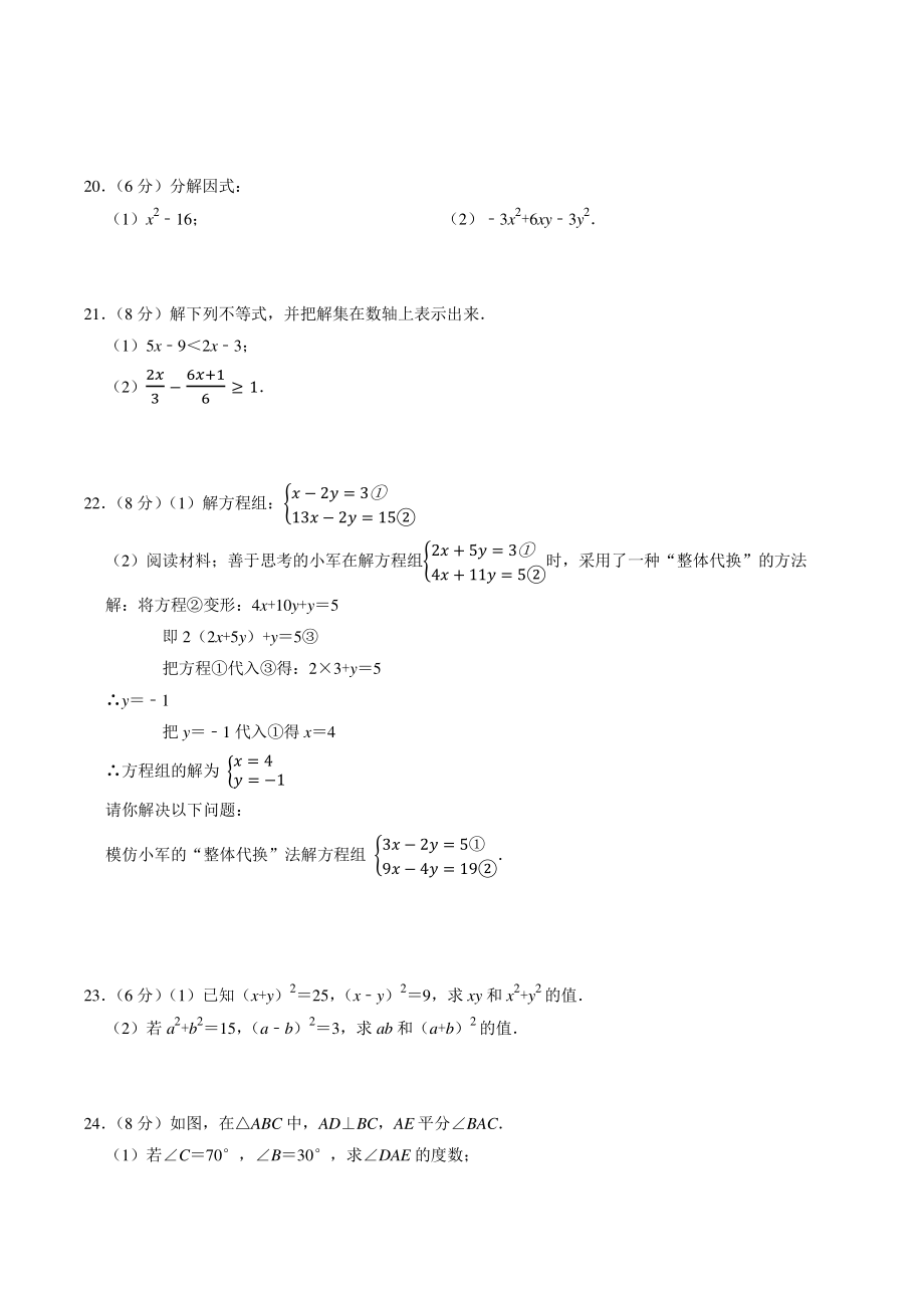 2022年江苏省苏州市七年级下数学期末复习模拟试卷（1）含答案解析_第3页