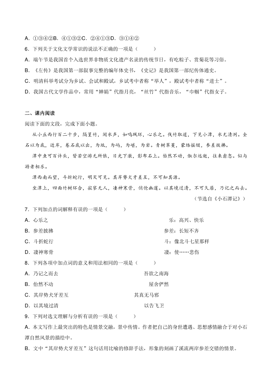 2021年山东省济南市莱芜区中考二模语文试题（含答案）_第2页