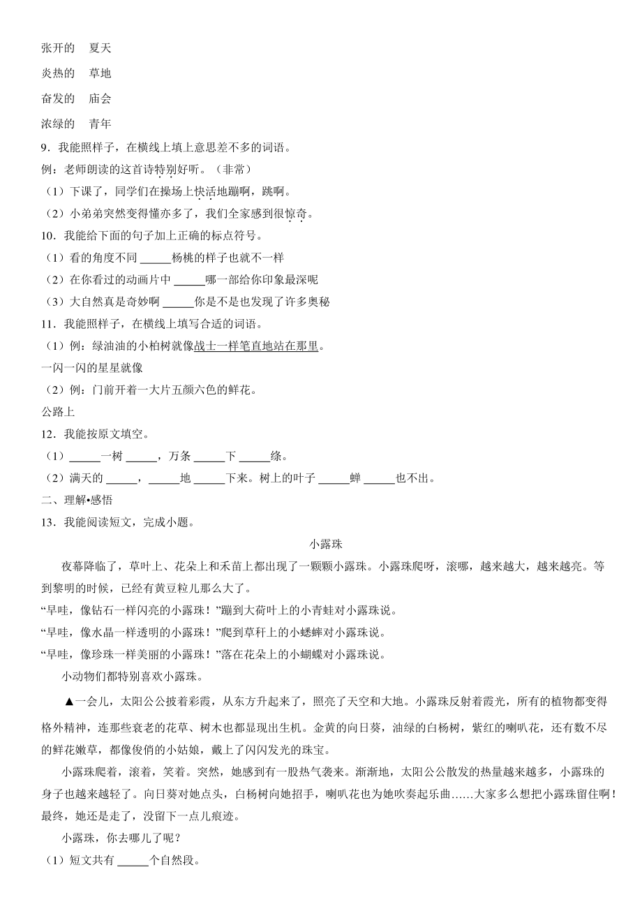 北京市海淀区2020-2021学年二年级下期末考试语文试卷（含答案解析）_第2页