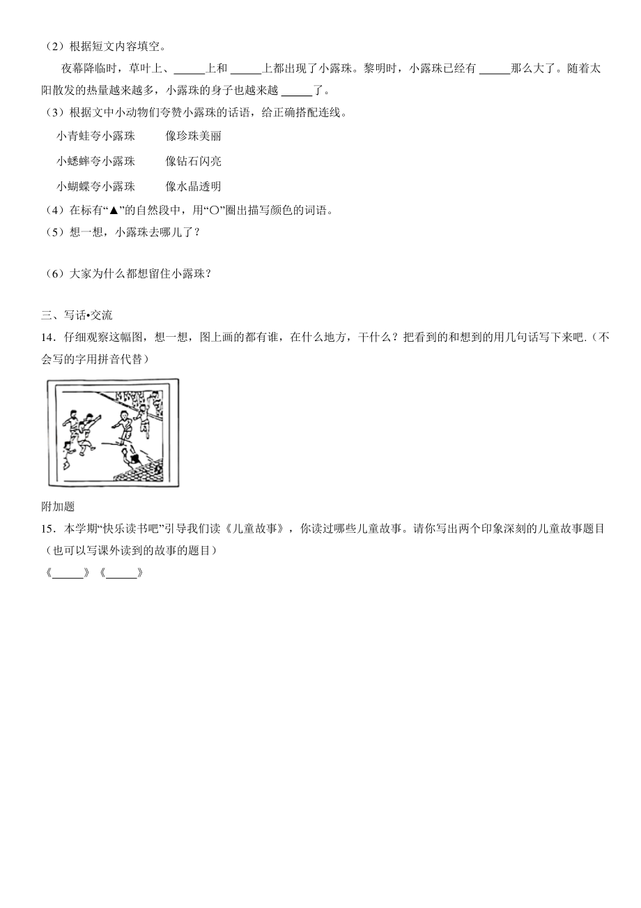 北京市海淀区2020-2021学年二年级下期末考试语文试卷（含答案解析）_第3页