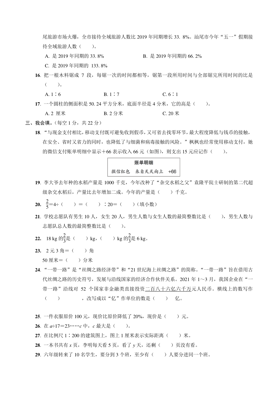 广东省汕尾市陆河县2021年六年级下数学期末（小升初）试卷（含答案）_第2页