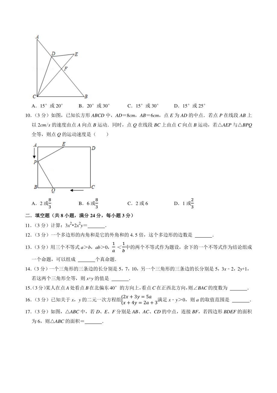 2022年江苏省苏州市七年级下数学期末复习模拟试卷（2）含答案解析_第2页