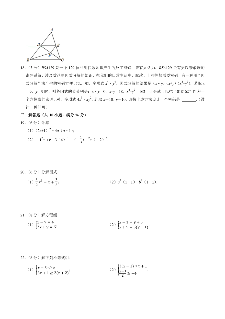 2022年江苏省苏州市七年级下数学期末复习模拟试卷（2）含答案解析_第3页