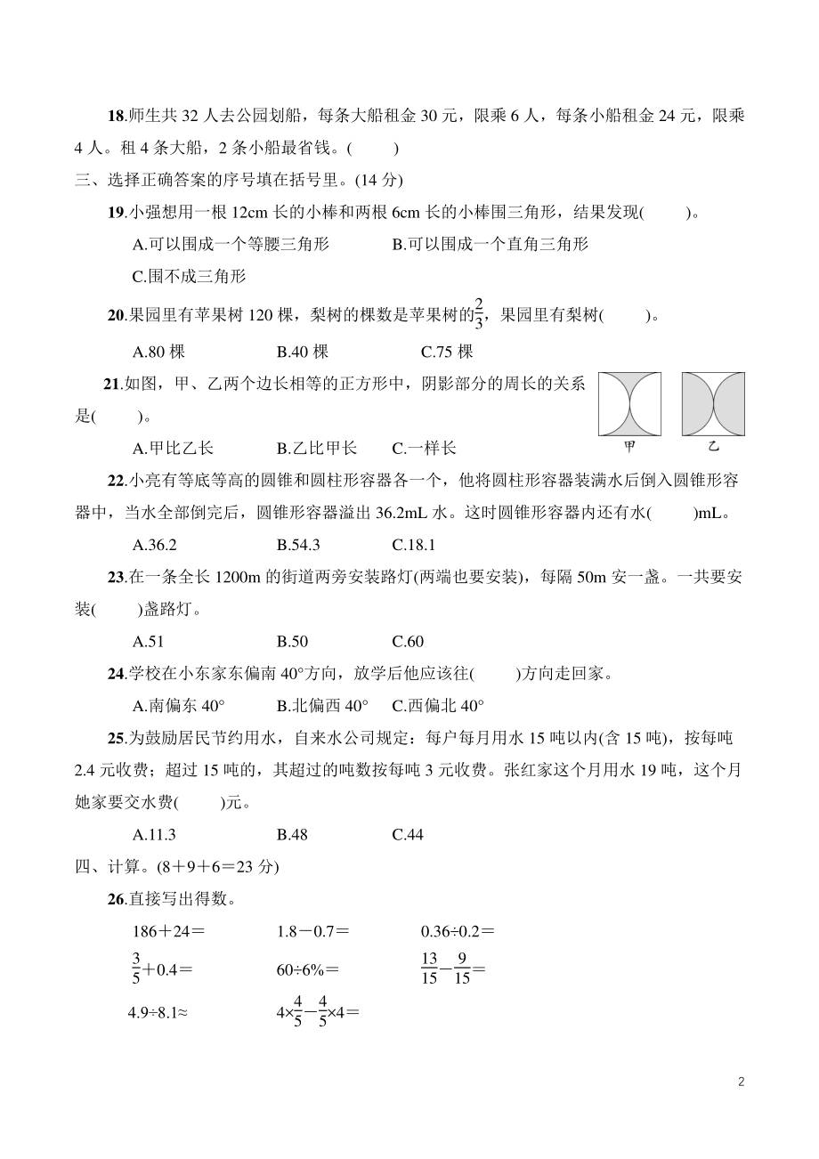 广西省百色市2021年六年级数学下册期末学业发展水平调研检测试卷（含答案）_第2页