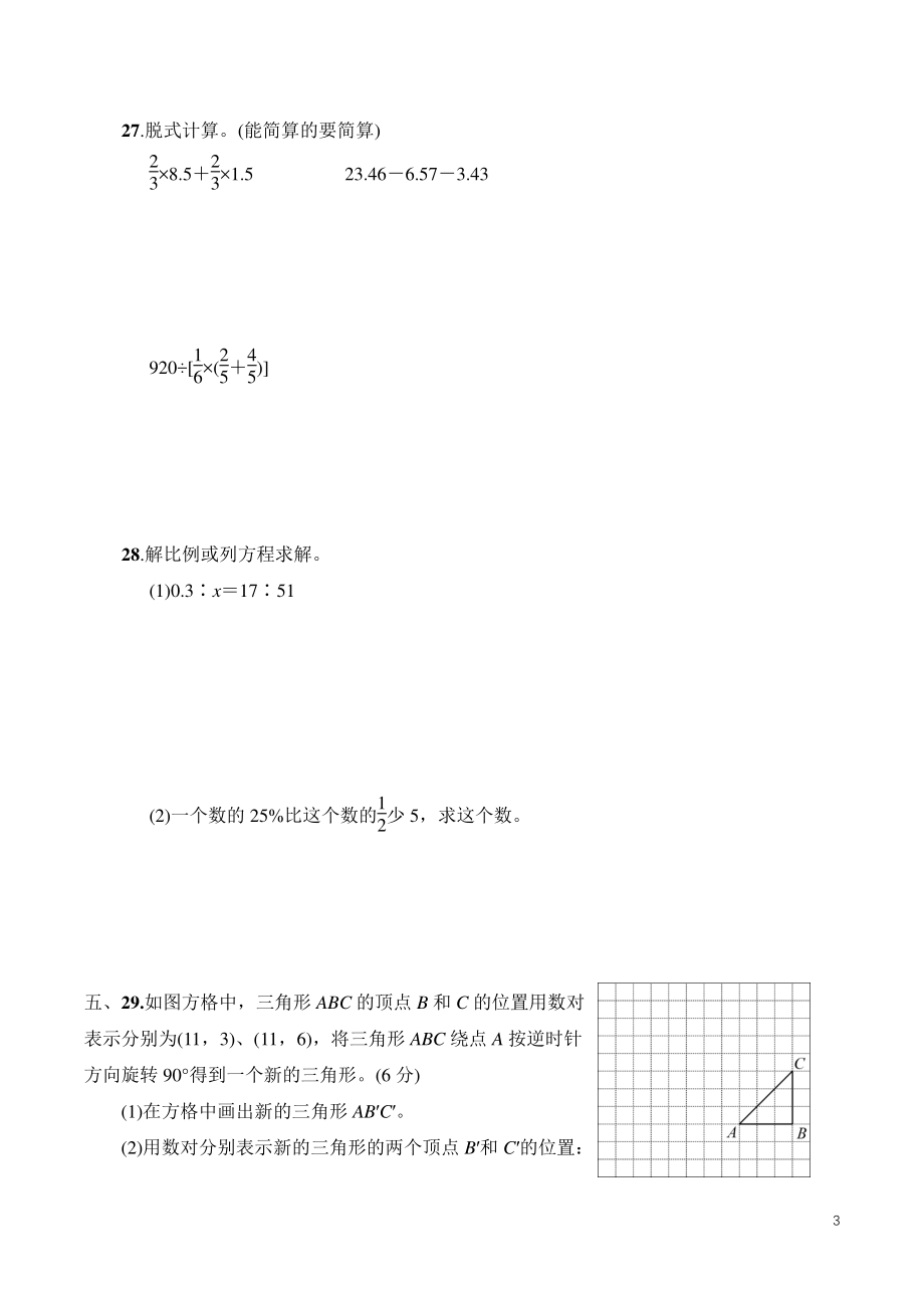 广西省百色市2021年六年级数学下册期末学业发展水平调研检测试卷（含答案）_第3页