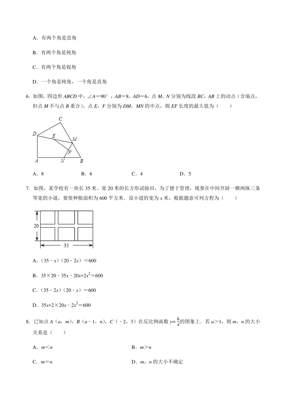 2022年浙江省杭州市八年级下数学期末复习模拟试卷（1）含答案解析_第2页