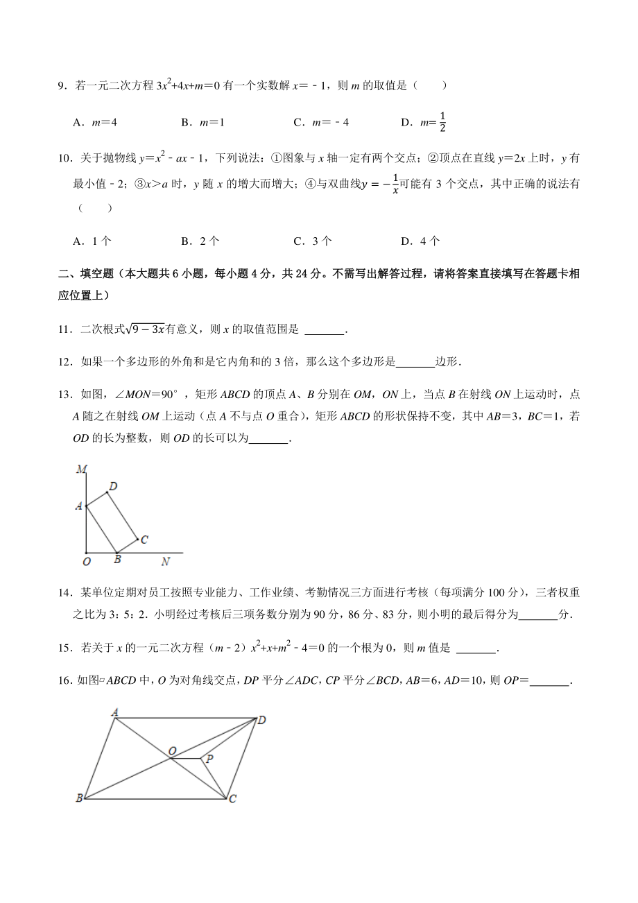 2022年浙江省杭州市八年级下数学期末复习模拟试卷（1）含答案解析_第3页