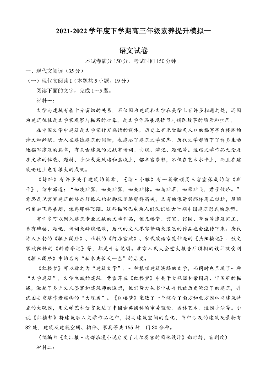 2022年河北省高三下学期一模语文试题（含答案）_第1页
