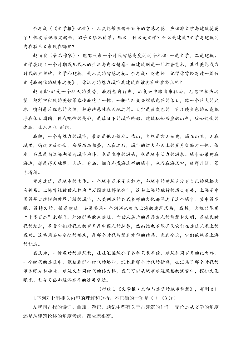 2022年河北省高三下学期一模语文试题（含答案）_第2页