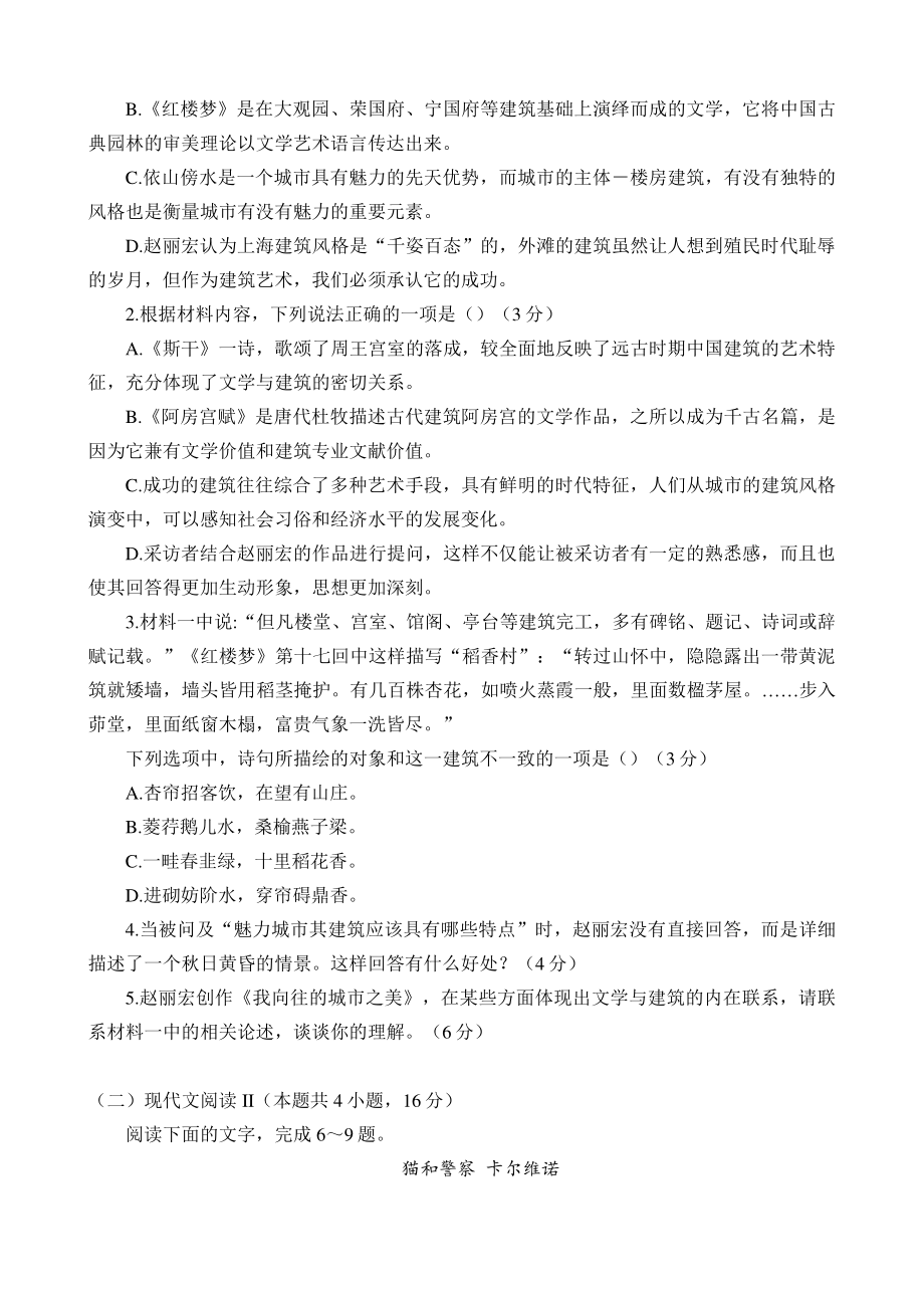 2022年河北省高三下学期一模语文试题（含答案）_第3页