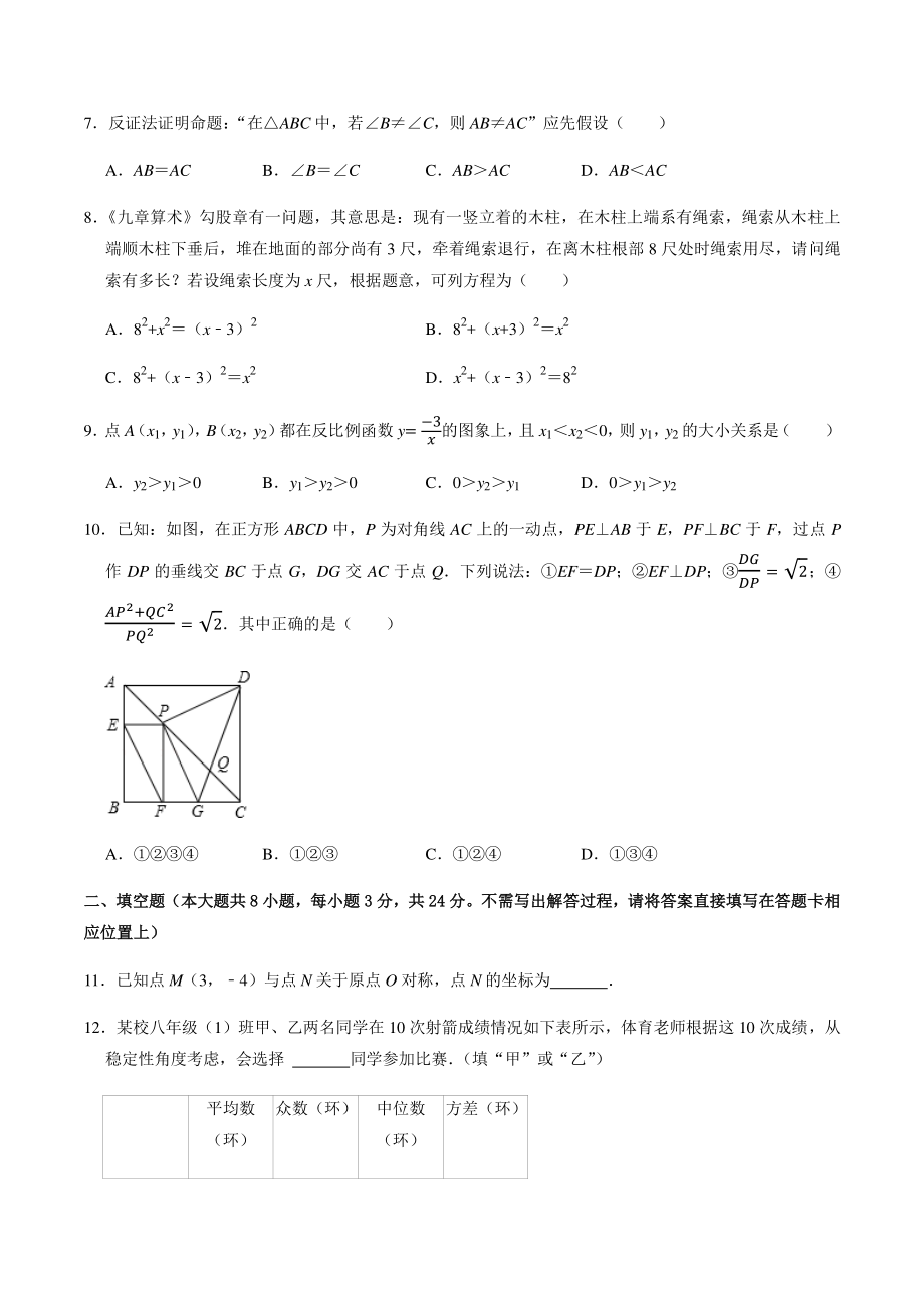 2022年浙江省温州市八年级下数学期末复习模拟试卷（1）含答案解析_第2页