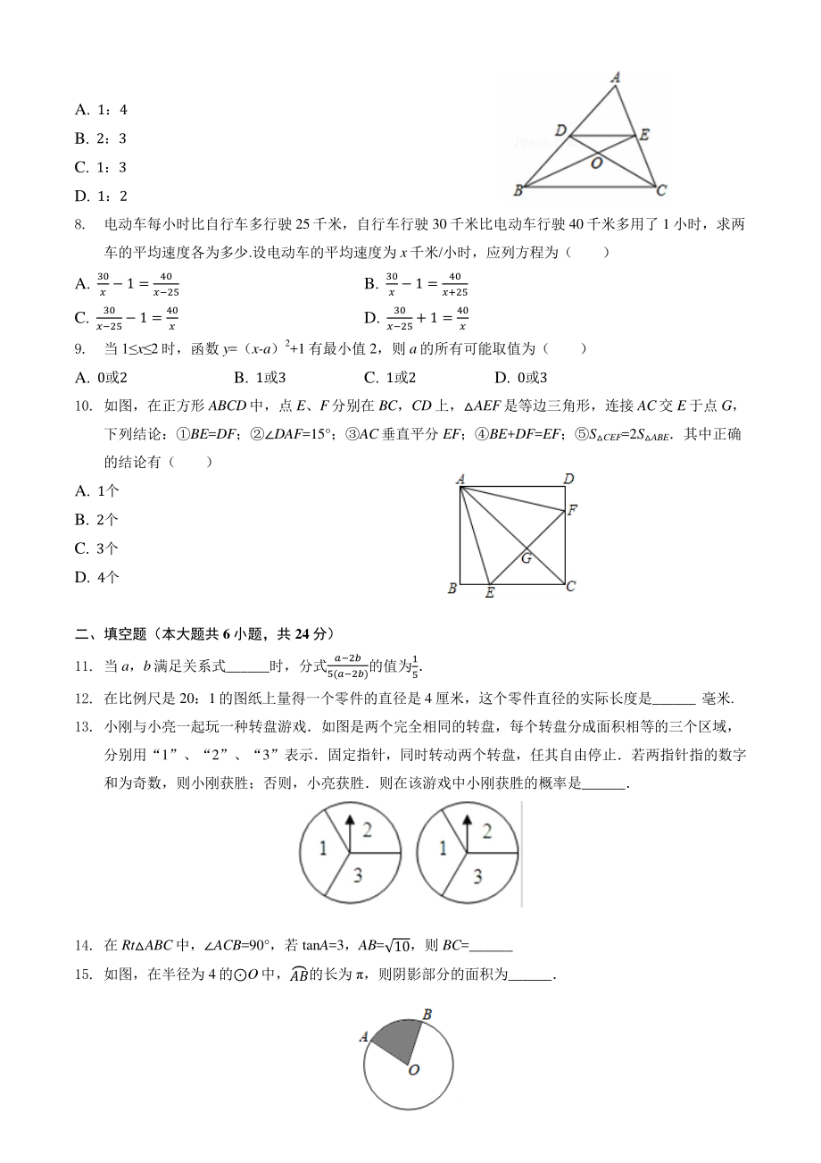 2022年浙江省杭州市名校中考模拟数学试卷（含答案）_第2页