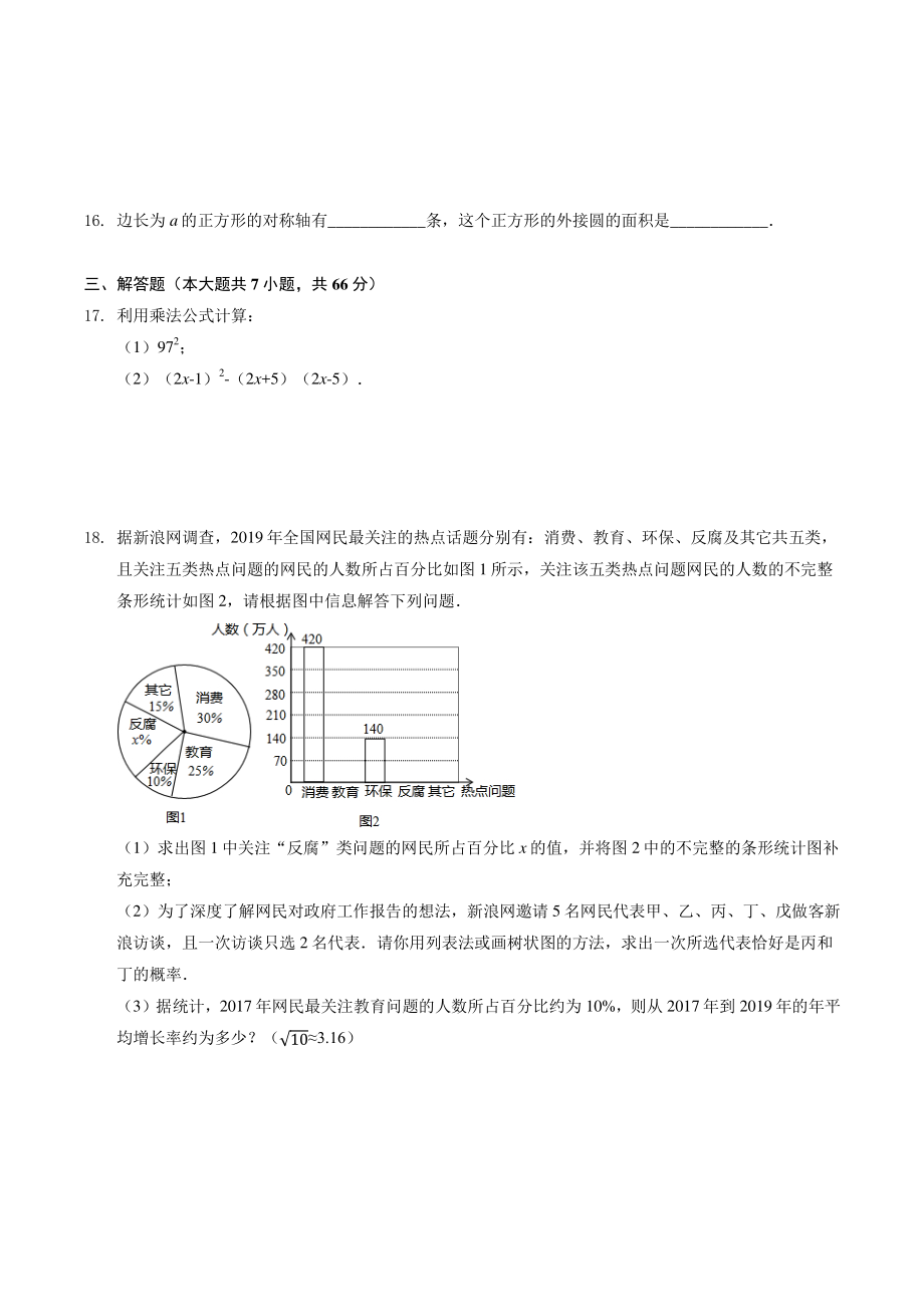 2022年浙江省杭州市名校中考模拟数学试卷（含答案）_第3页