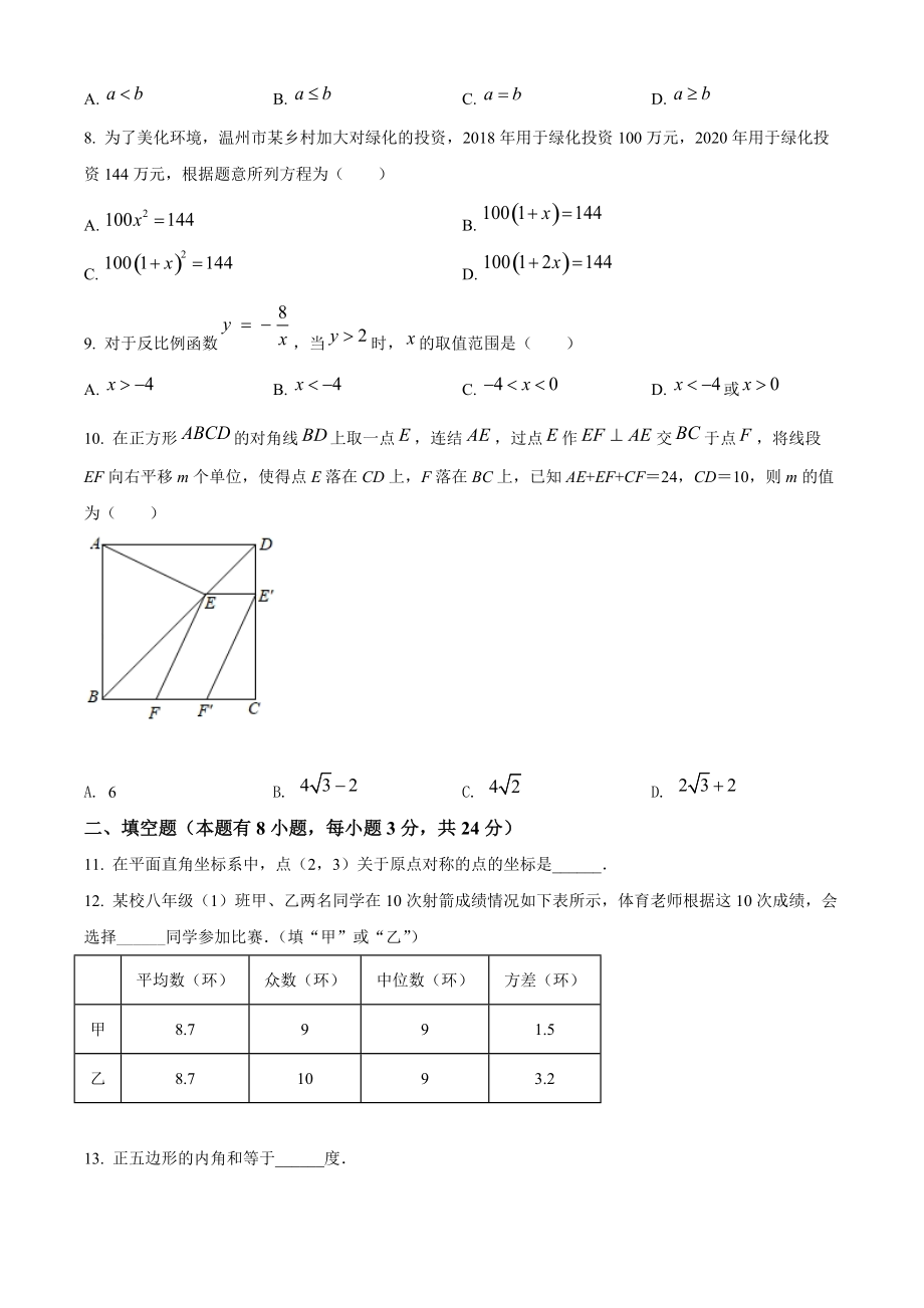 浙江省温州市2020-2021学年八年级下期末数学试卷（含答案解析）_第2页