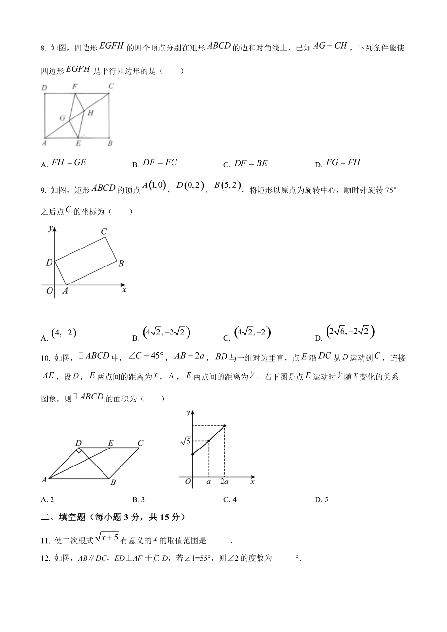 2022年河南安阳市中考一模数学试卷（含答案解析）_第2页