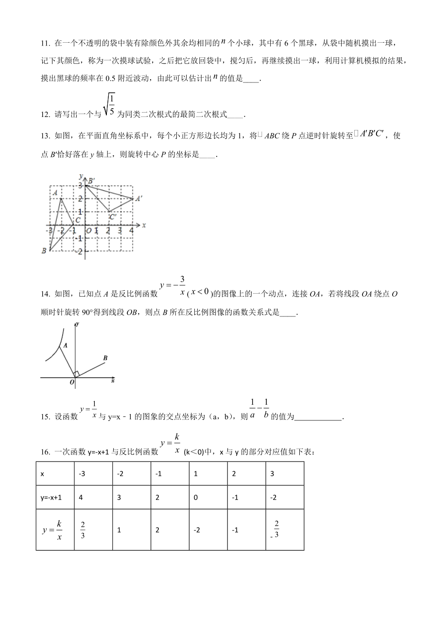 江苏省扬州市江都区2020-2021学年八年级下期末数学试卷（含答案解析）_第3页