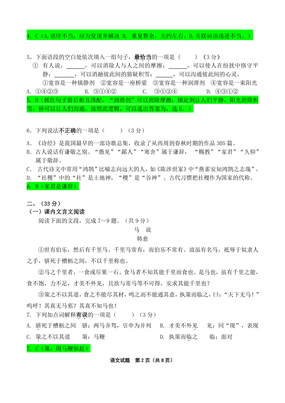 2022年山东省济南市天桥区中考二模语文试题（含答案）_第2页