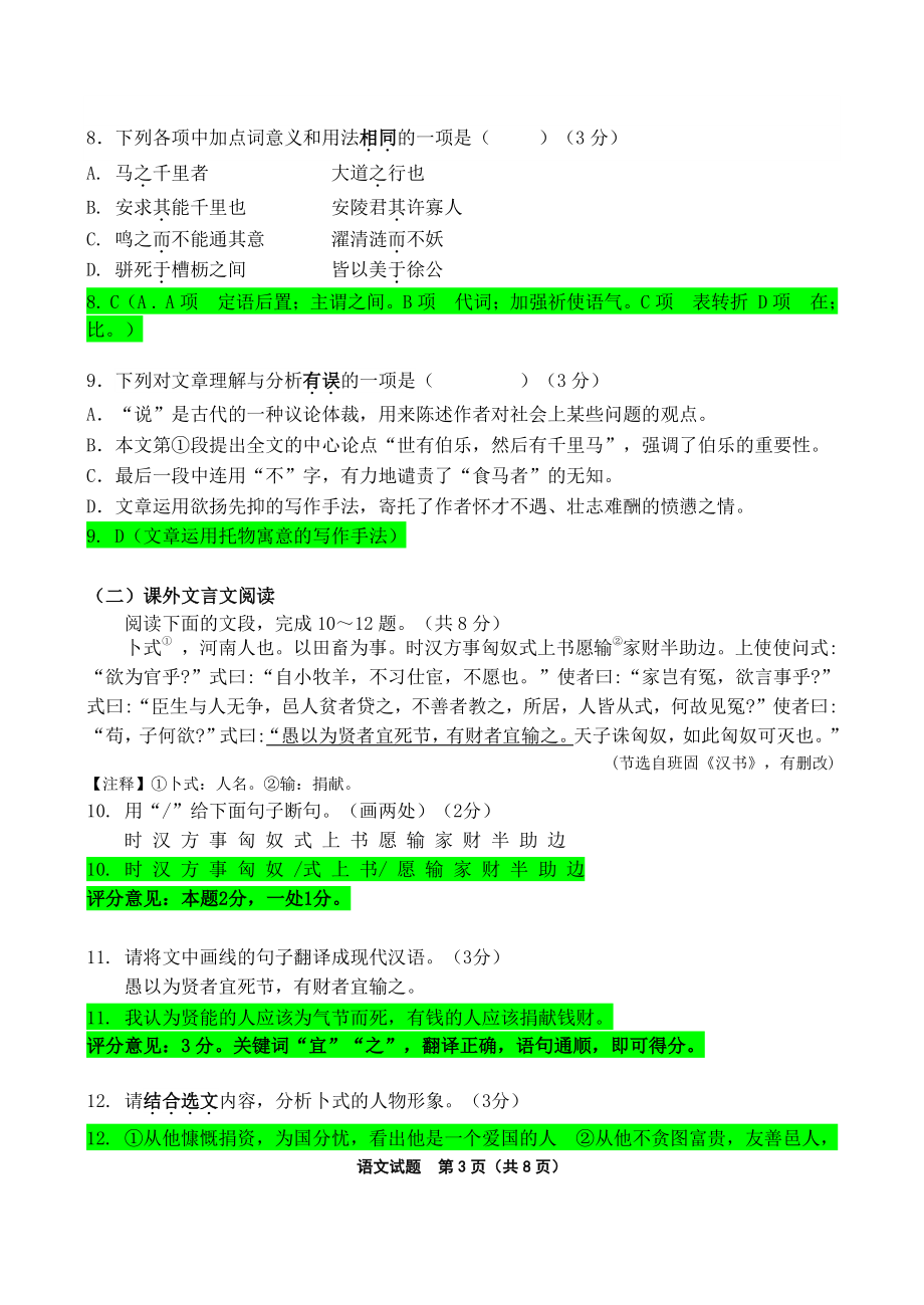 2022年山东省济南市天桥区中考二模语文试题（含答案）_第3页