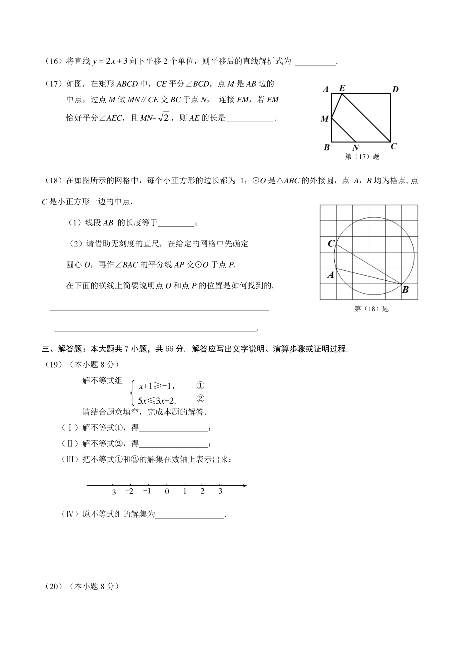 2022年天津市西青区中考二模数学试卷（含答案）_第3页