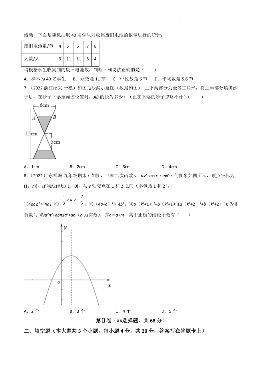 2022年四川省成都市中考模拟数学试卷（含答案）_第2页