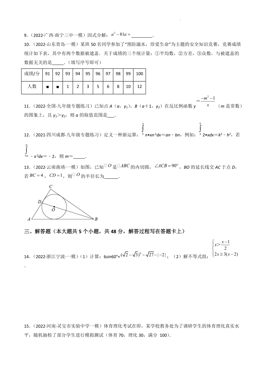 2022年四川省成都市中考模拟数学试卷（含答案）_第3页