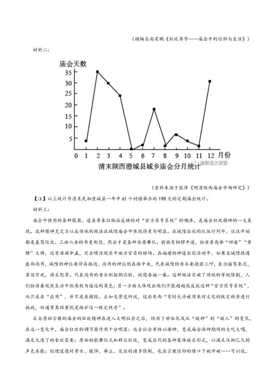 上海市宝山区2021-2022学年高三下学期期中语文试卷（含答案）_第2页