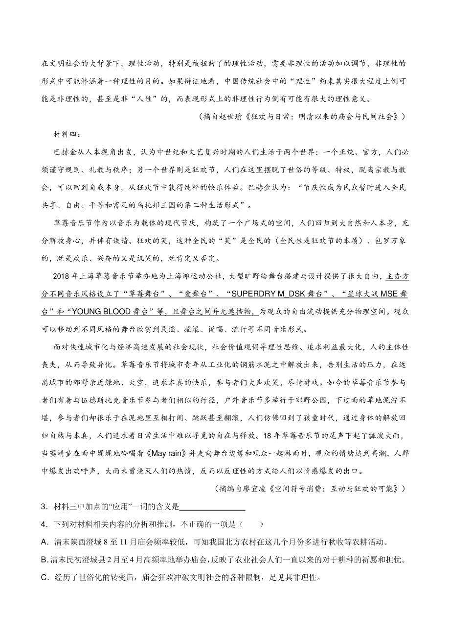 上海市宝山区2021-2022学年高三下学期期中语文试卷（含答案）_第3页