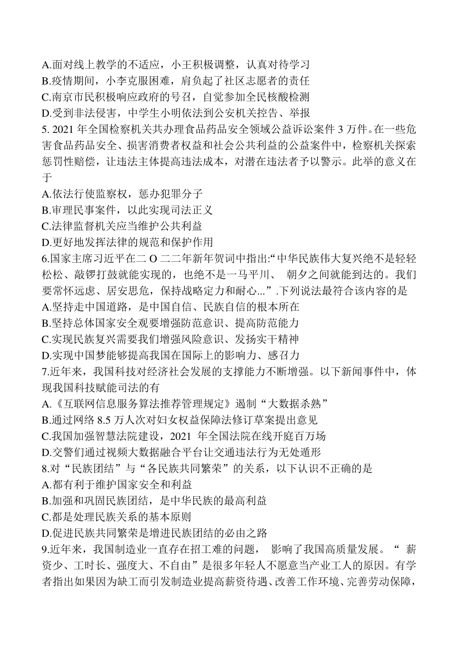 2022年江苏省南京市玄武区中考一模道德与法治试卷（含答案）_第2页