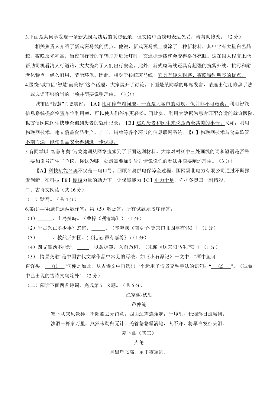 2022年北京市东城区中考一模语文试卷（含答案）_第2页