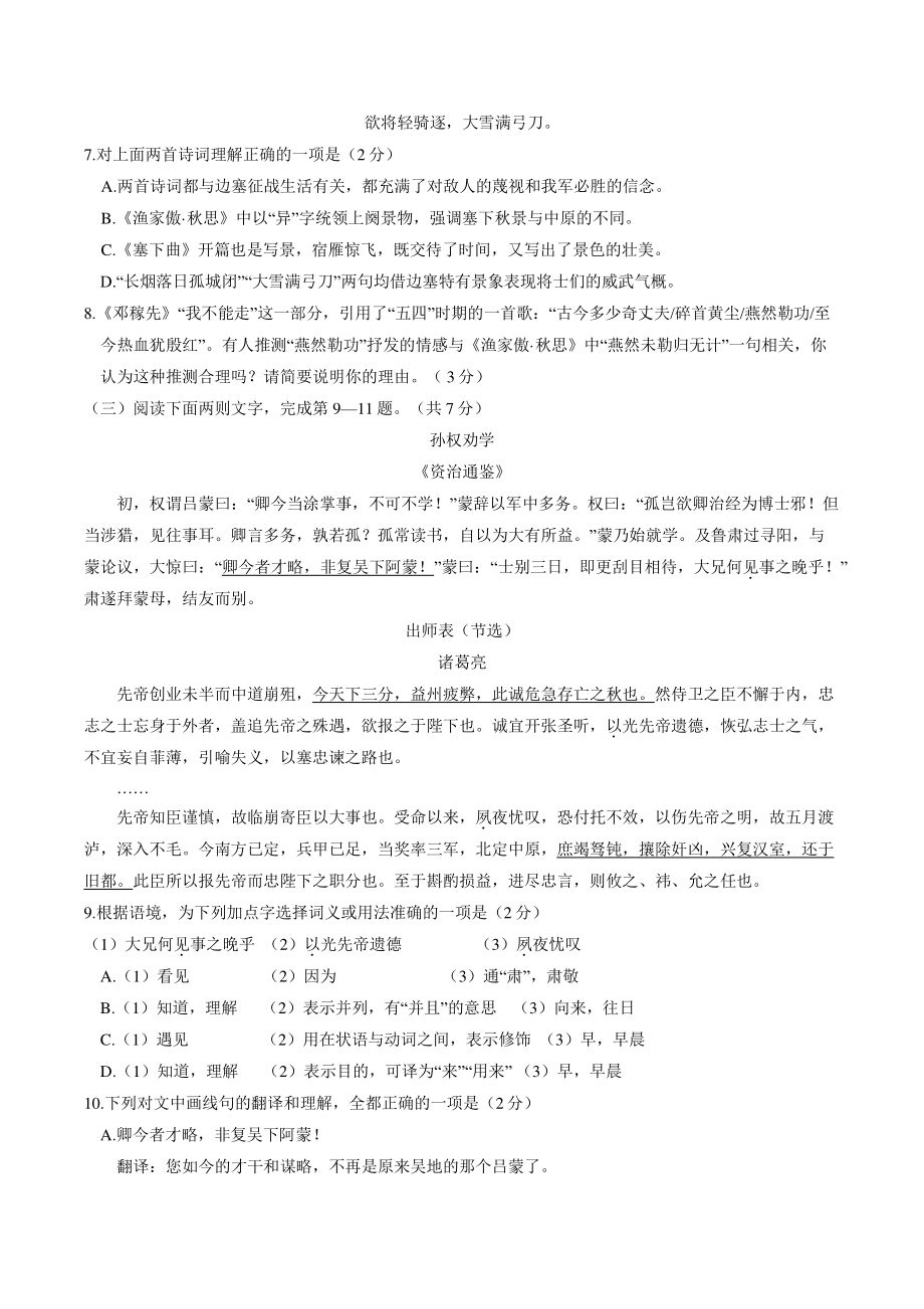 2022年北京市东城区中考一模语文试卷（含答案）_第3页