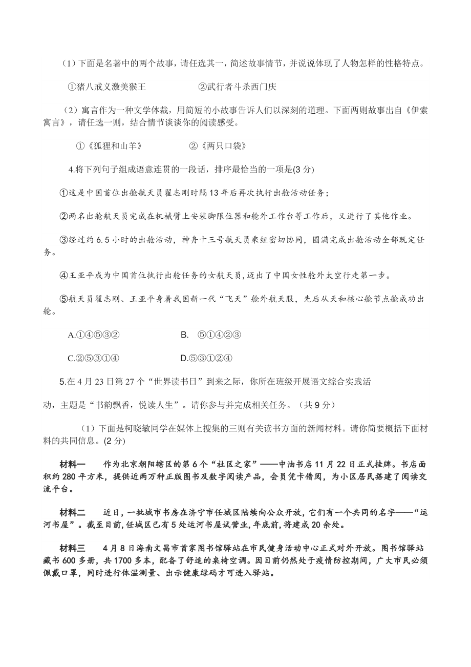 河南省濮阳市2022年中考一模语文试卷（含答案）_第2页