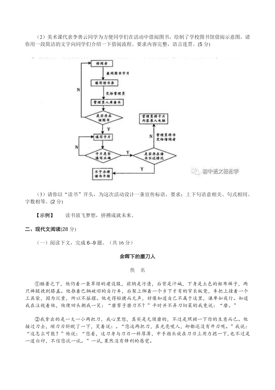 河南省濮阳市2022年中考一模语文试卷（含答案）_第3页