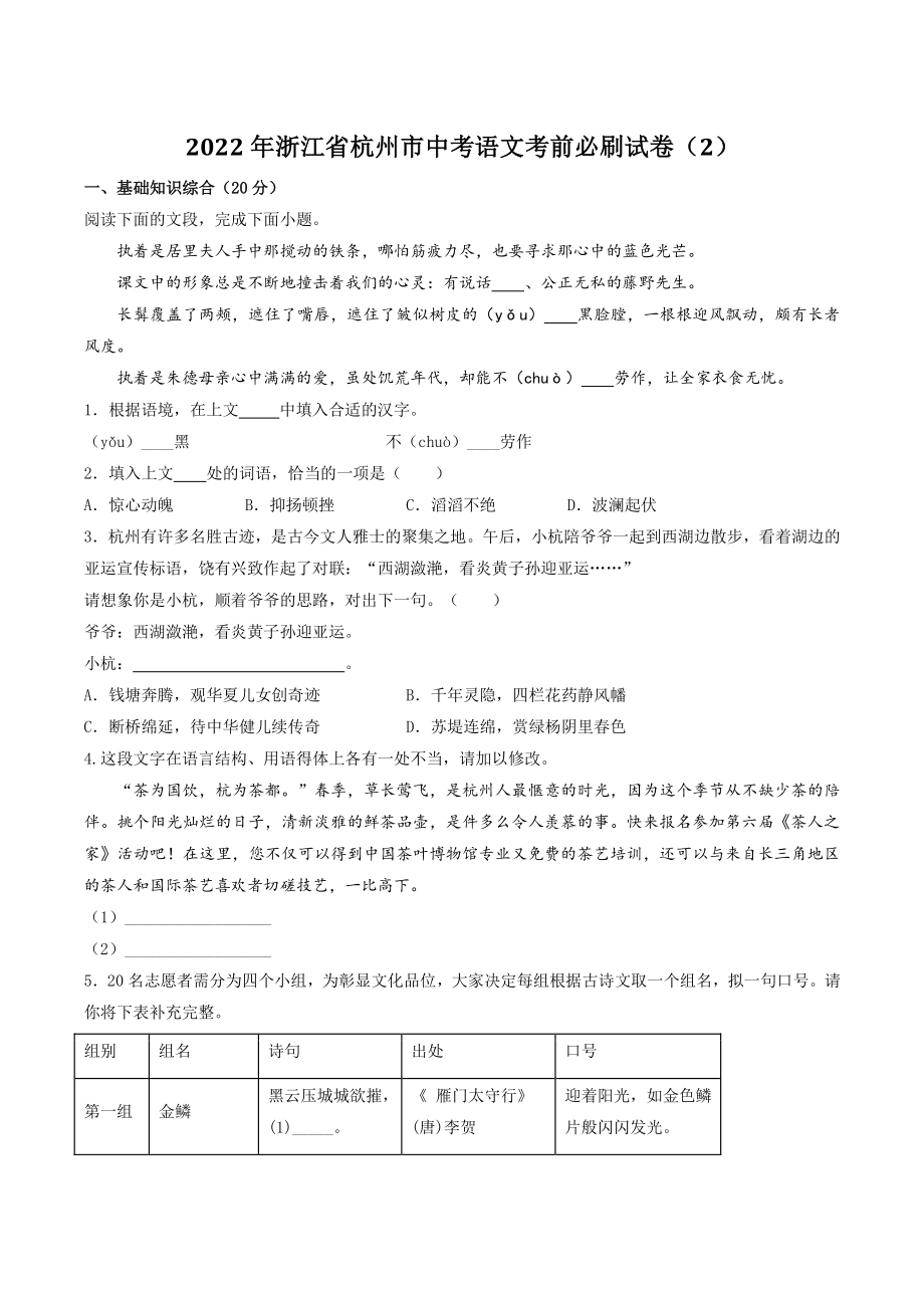 2022年浙江省杭州市中考语文考前必刷试卷（2）含答案解析_第1页