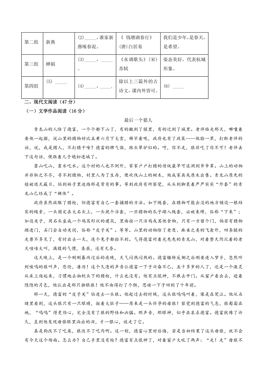 2022年浙江省杭州市中考语文考前必刷试卷（2）含答案解析_第2页