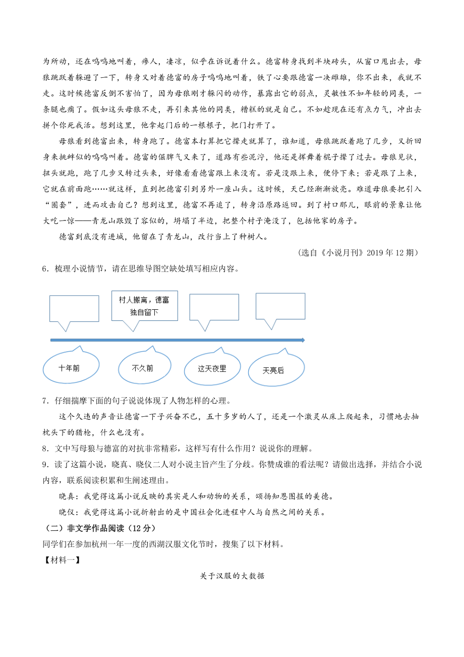 2022年浙江省杭州市中考语文考前必刷试卷（2）含答案解析_第3页