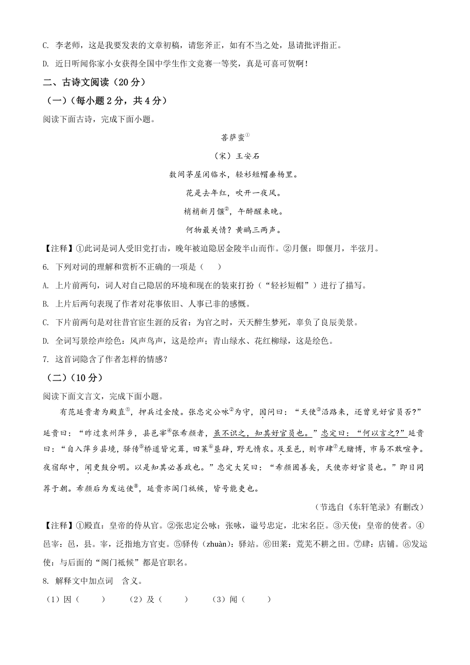 2022年江西省抚州市南城县中考一模语文试卷（含答案解析）_第2页
