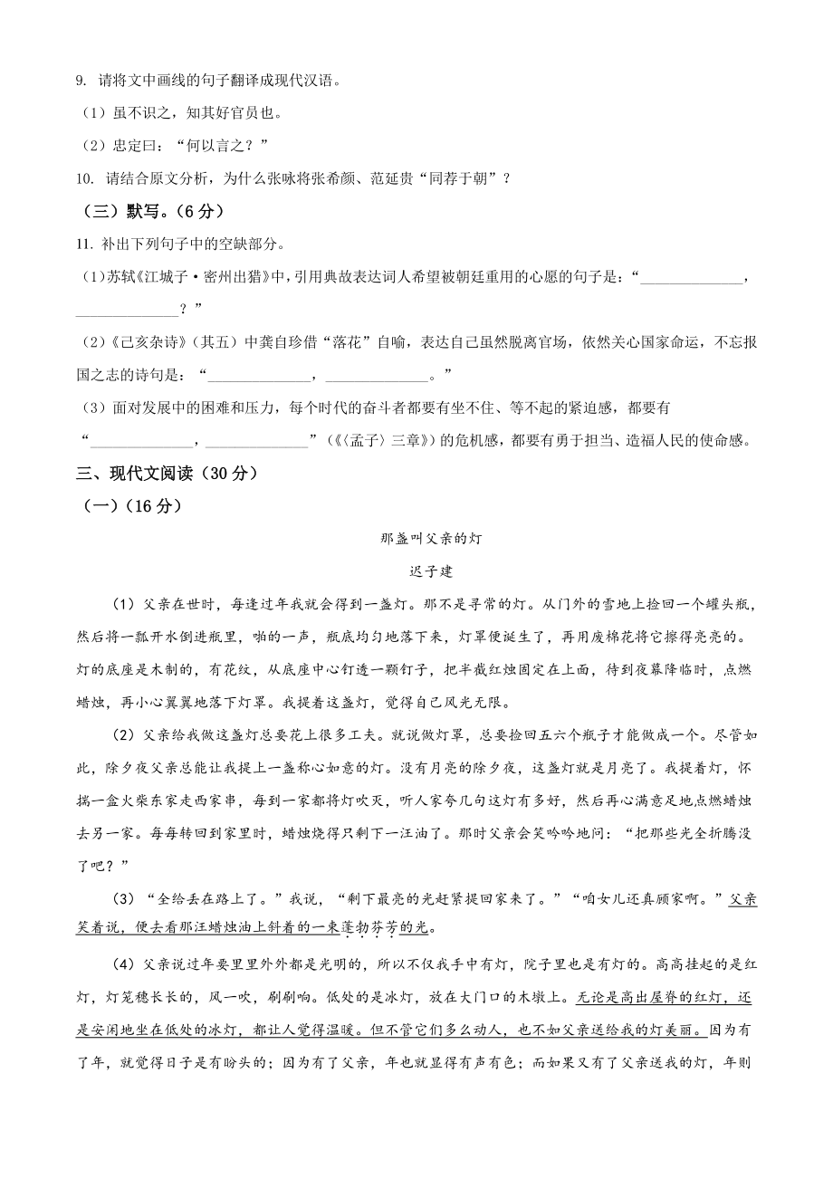 2022年江西省抚州市南城县中考一模语文试卷（含答案解析）_第3页