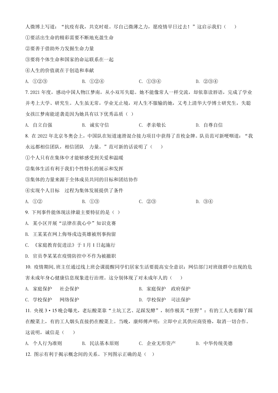 2022年江苏省扬州市邗江区中考二模道德与法治试卷（含答案解析）_第2页