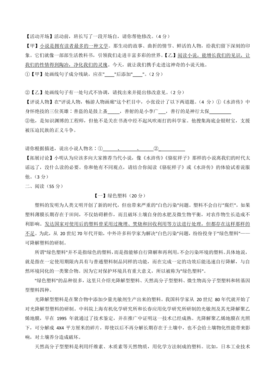 2022年安徽省淮南市西部地区中考模拟语文试卷（含答案）_第2页
