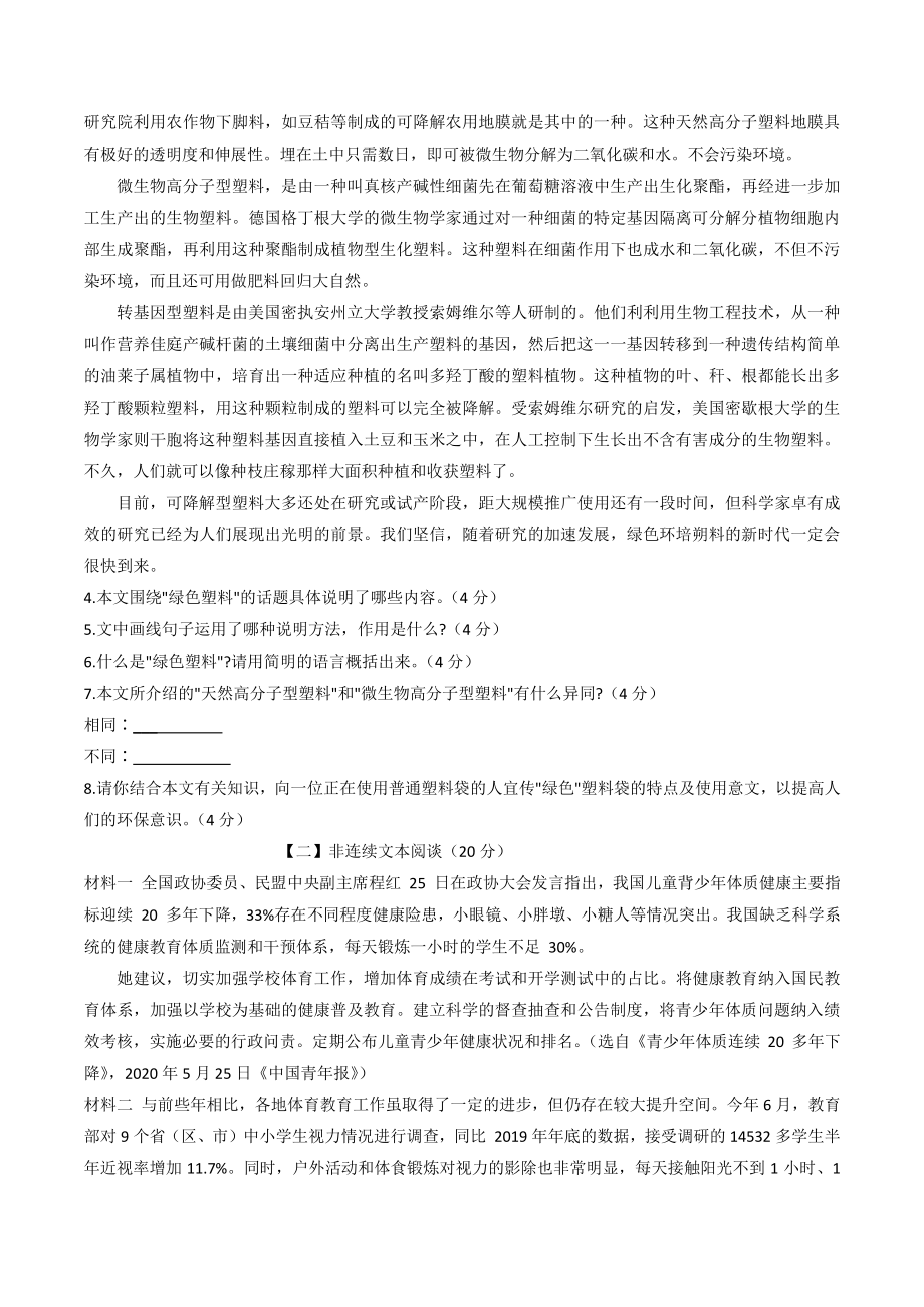 2022年安徽省淮南市西部地区中考模拟语文试卷（含答案）_第3页