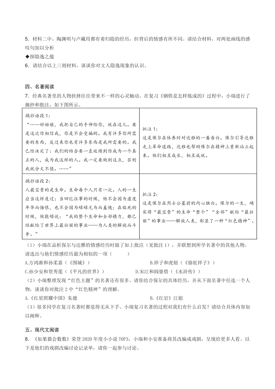 2021年浙江省温州市瑞安市中考二模语文试卷（含答案）_第3页