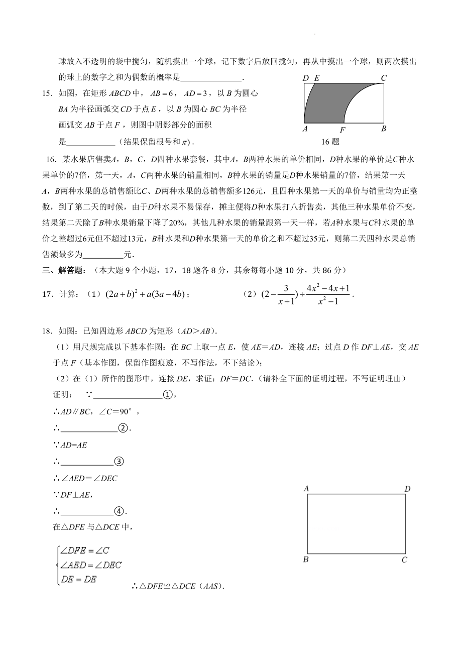 2022年重庆市九龙坡区六校九年级下学期阶段性检测数学试题（含答案）_第3页