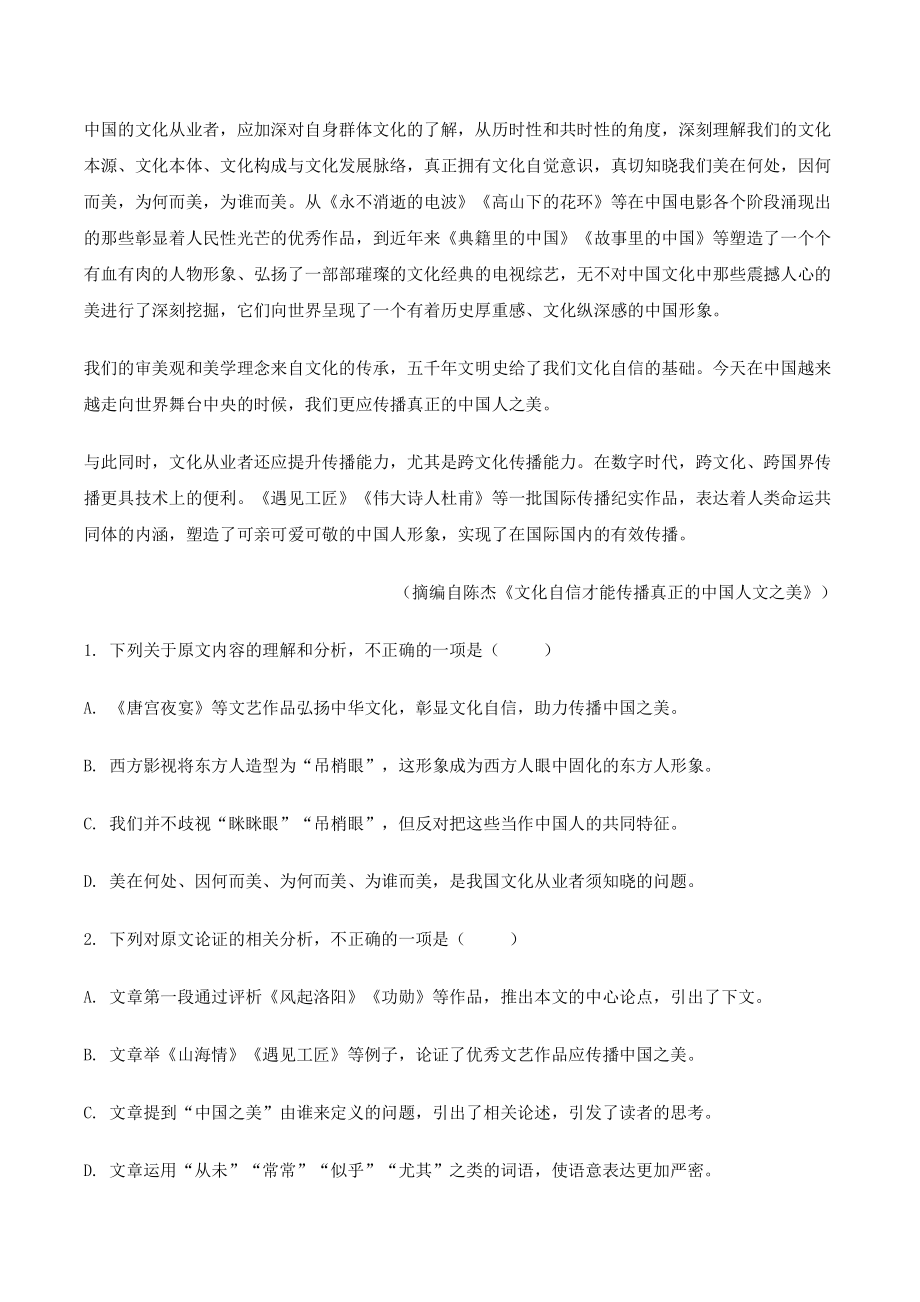 2022届山西省吕梁市高三二模语文试题（含答案）_第2页